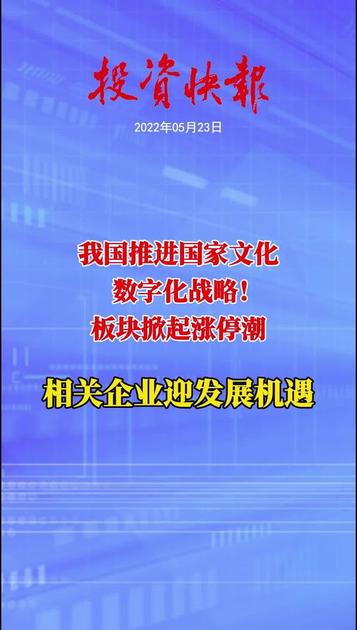 数字文化浪潮奔涌 国家战略引领产业新机遇
